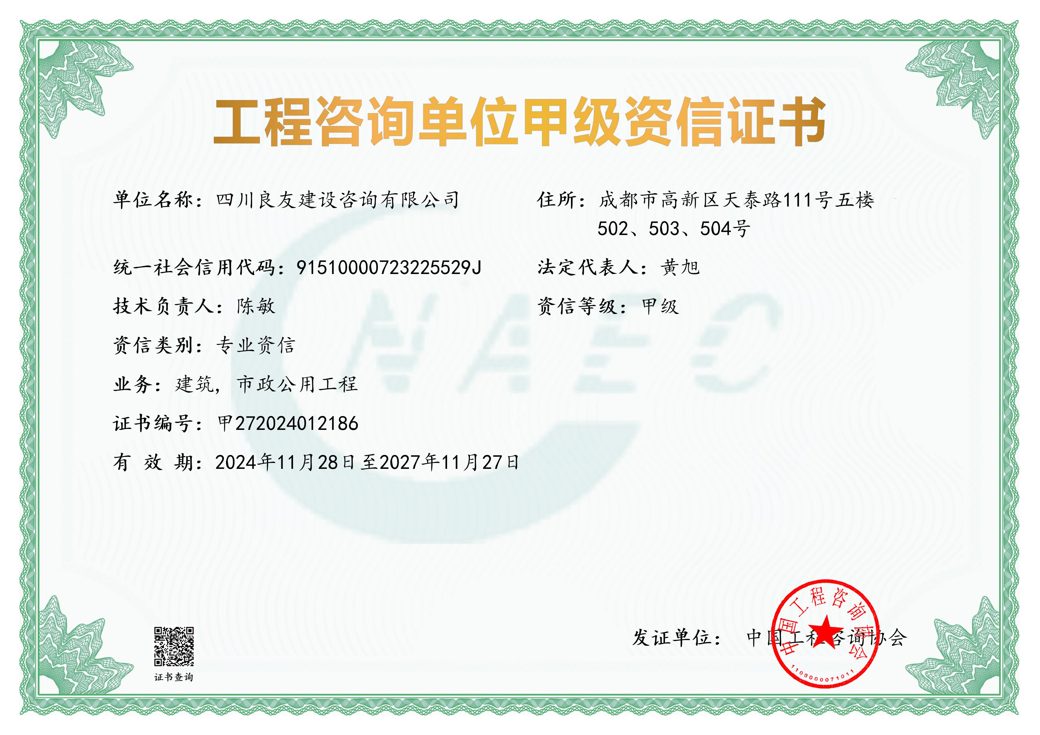 高新技術企業證書